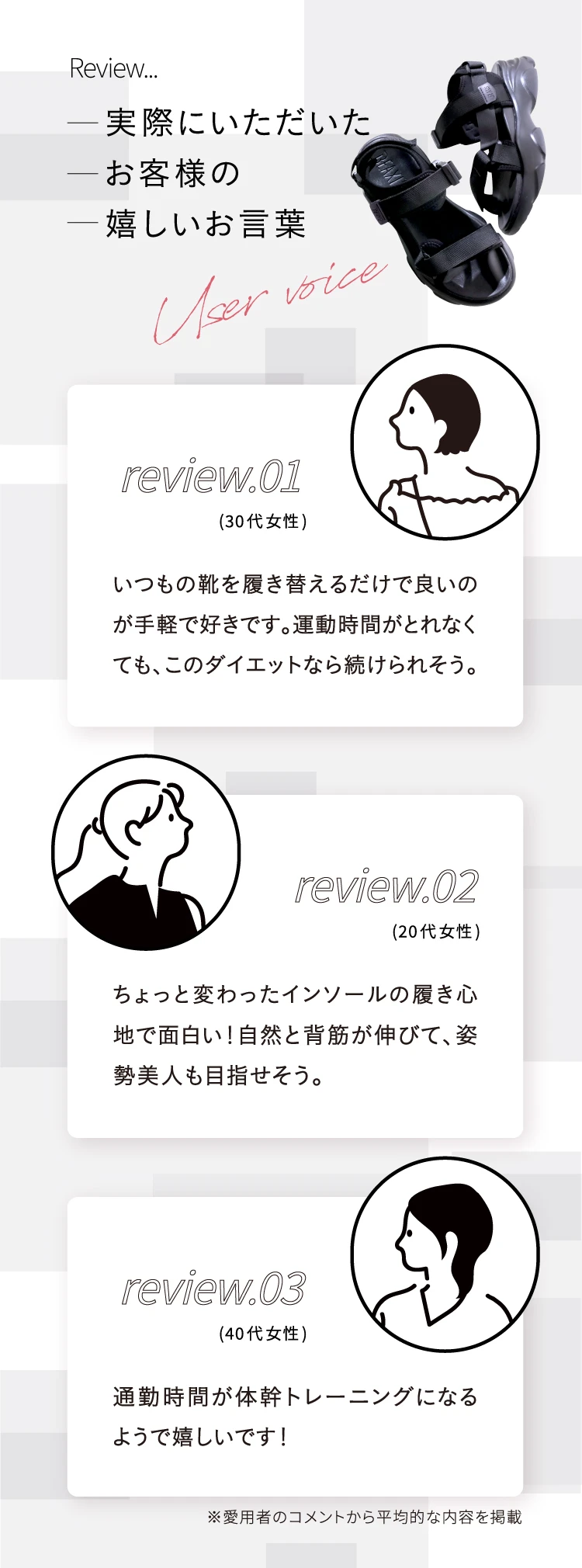 実際にいただいたお客様の一嬉しいお言葉