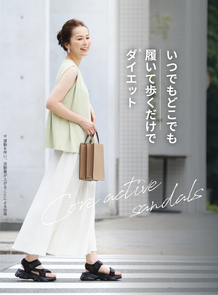 いつでもどこでも履いて歩くだけでダイエット