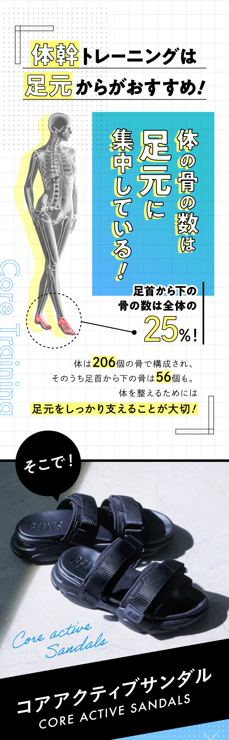 体幹トレーニングは足元からがおすすめ