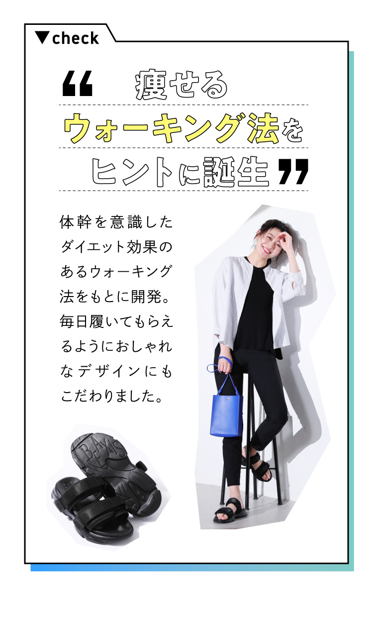 痩せるウォーキング法をヒントに誕生