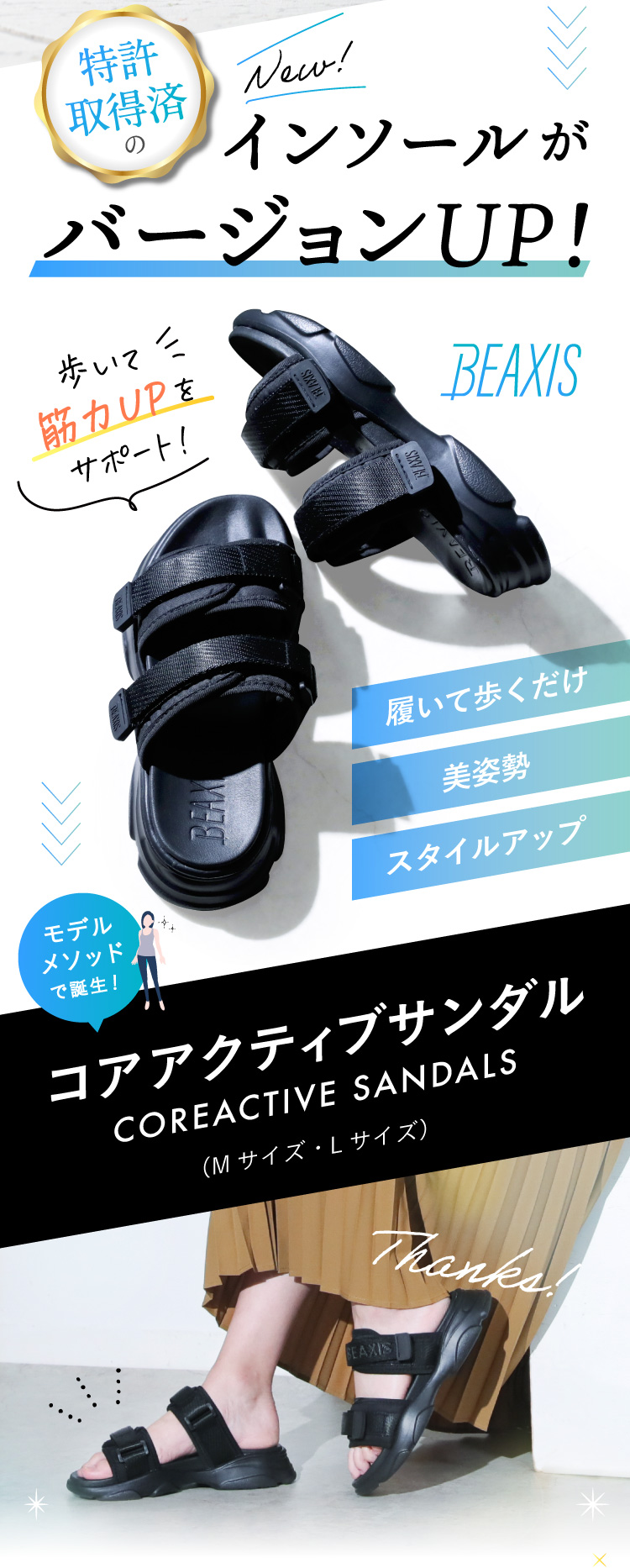 インソールがバージョンUP!