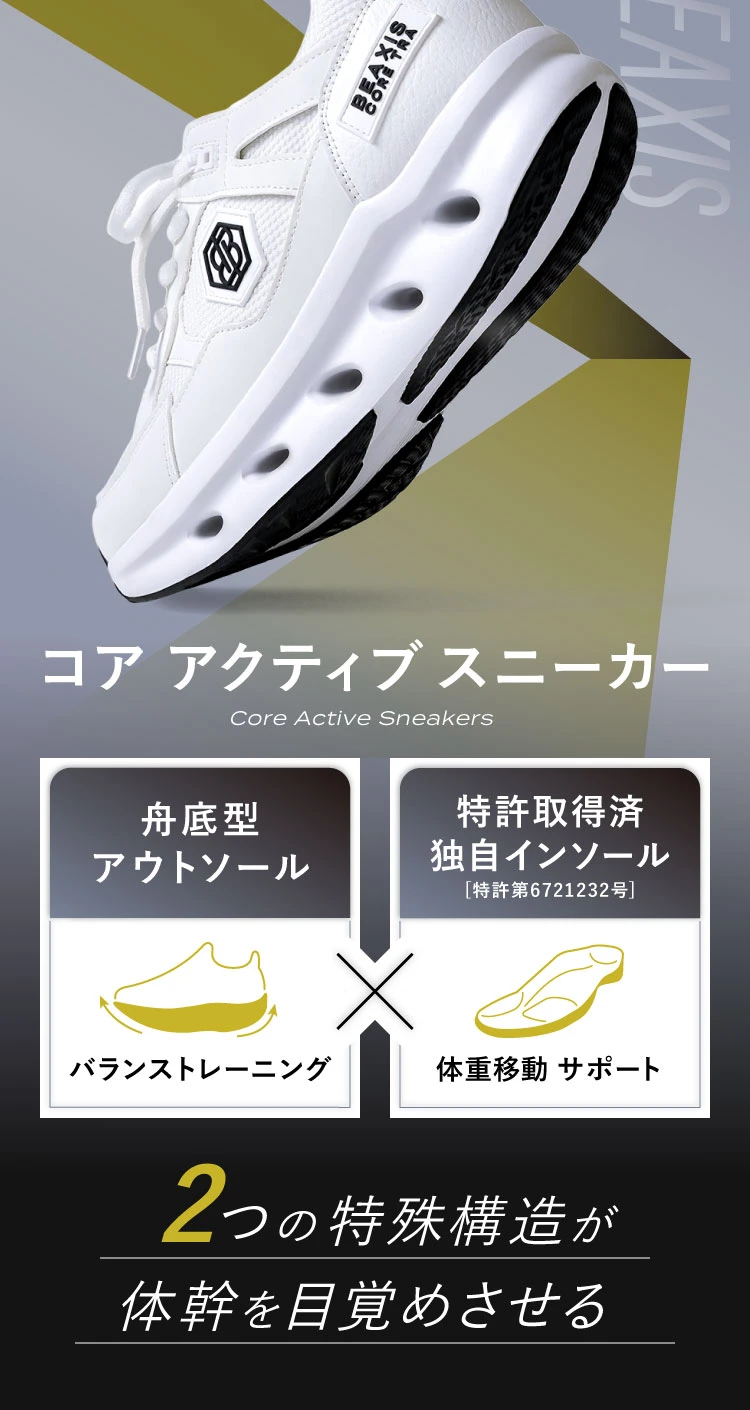 コアアクティブスニーカー BEAXIS(ビーアクシス)メンズ｜一部予約商品