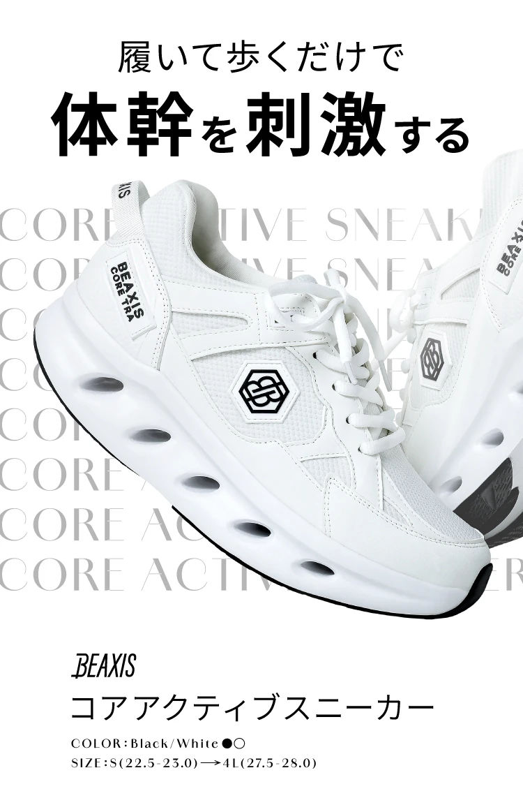 履いて歩くだけで体幹を刺激する