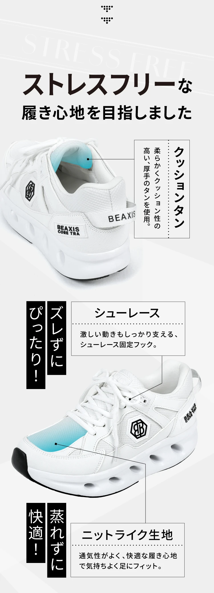 ストレスフリーな履き心地を目指しました