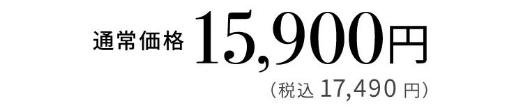 商品価格