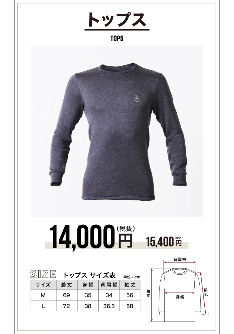 トップス