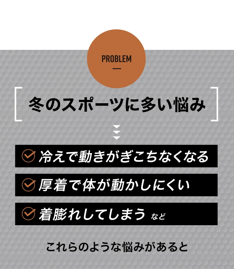 冬のスポーツに多い悩み