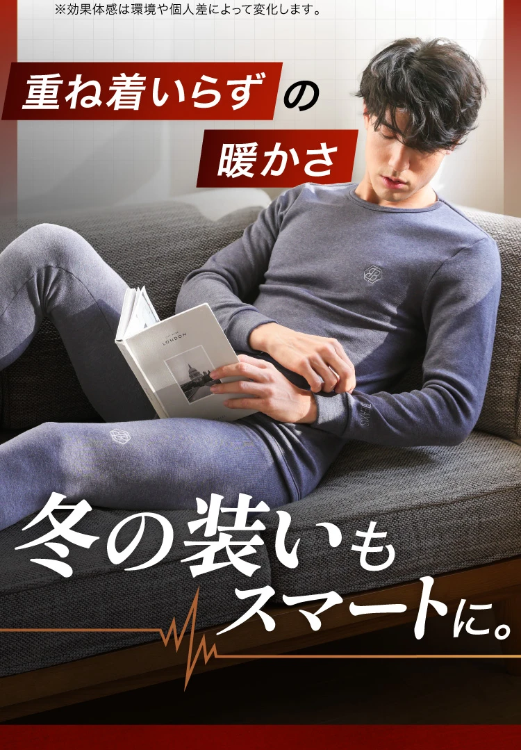 冬の装いもスマートに