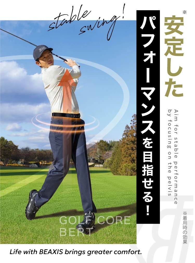 安定したパフォーマンスを目指せる！