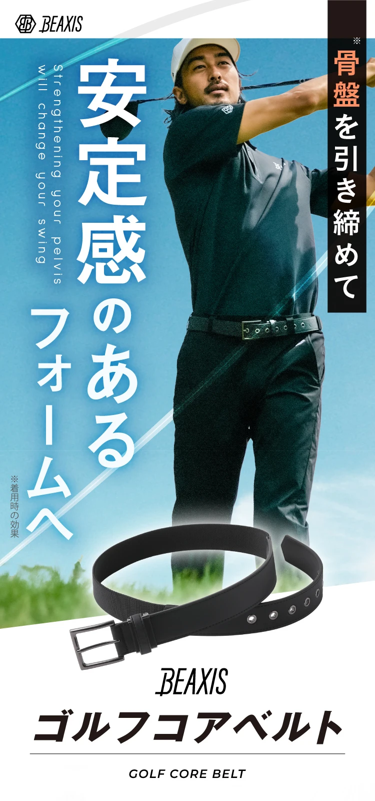 骨盤を引き締めて安定感のあるフォームへ