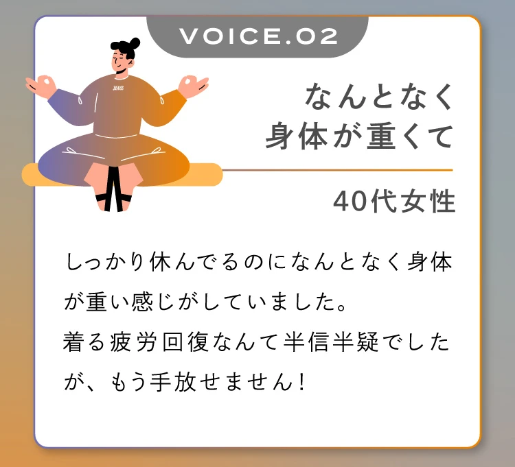 なんとなく身体が重くて