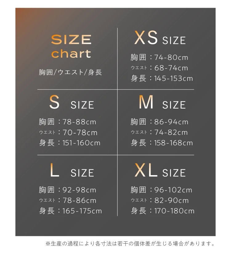 サイズ詳細