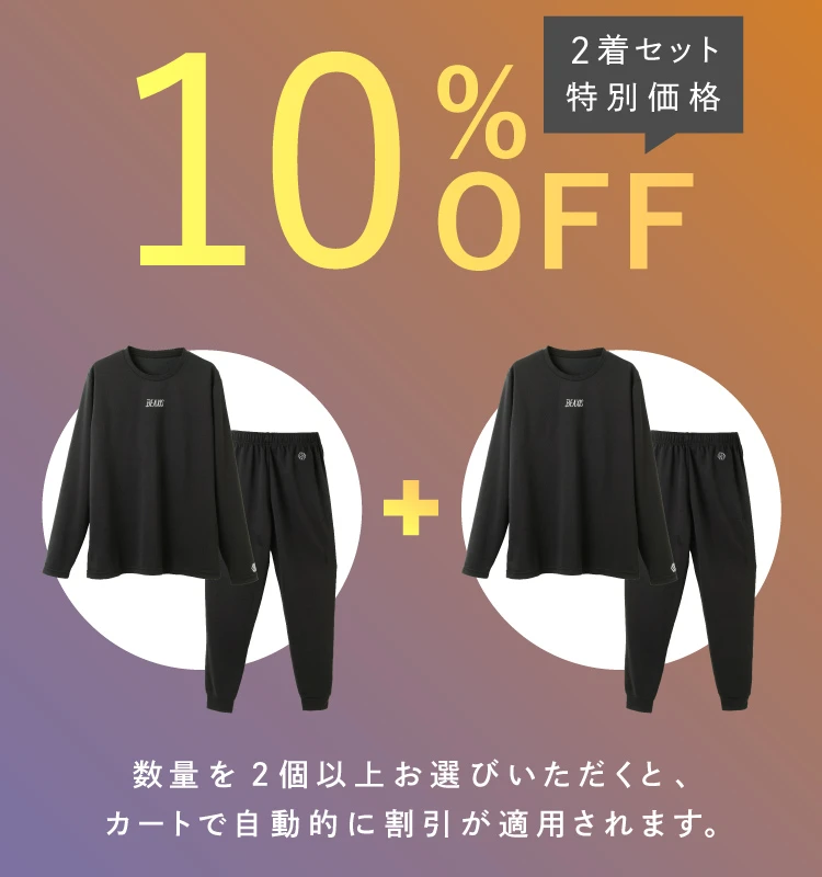2着セット特別価格 10%OFF