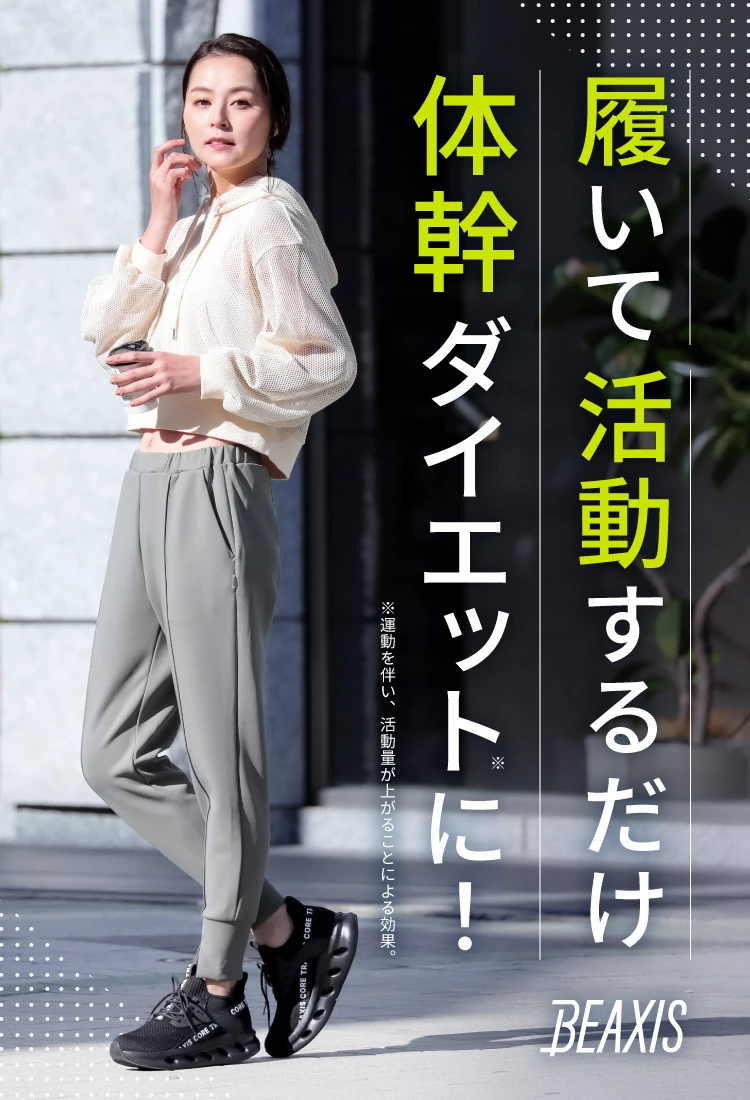 シェイプコアスニーカー BEAXIS(ビーアクシス) | amepla