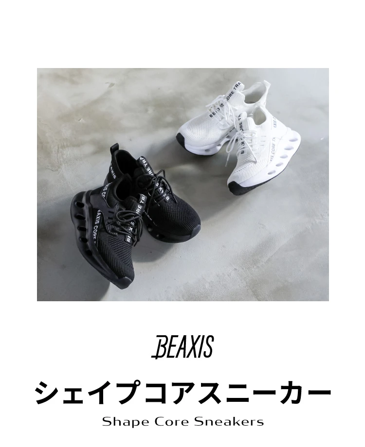 公式】シェイプコアスニーカー BEAXIS(ビーアクシス)｜amepla