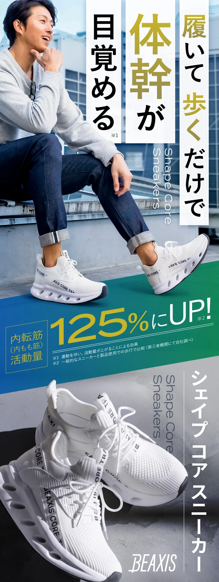 シェイプコアスニーカー メンズ BEAXIS(ビーアクシス) | amepla