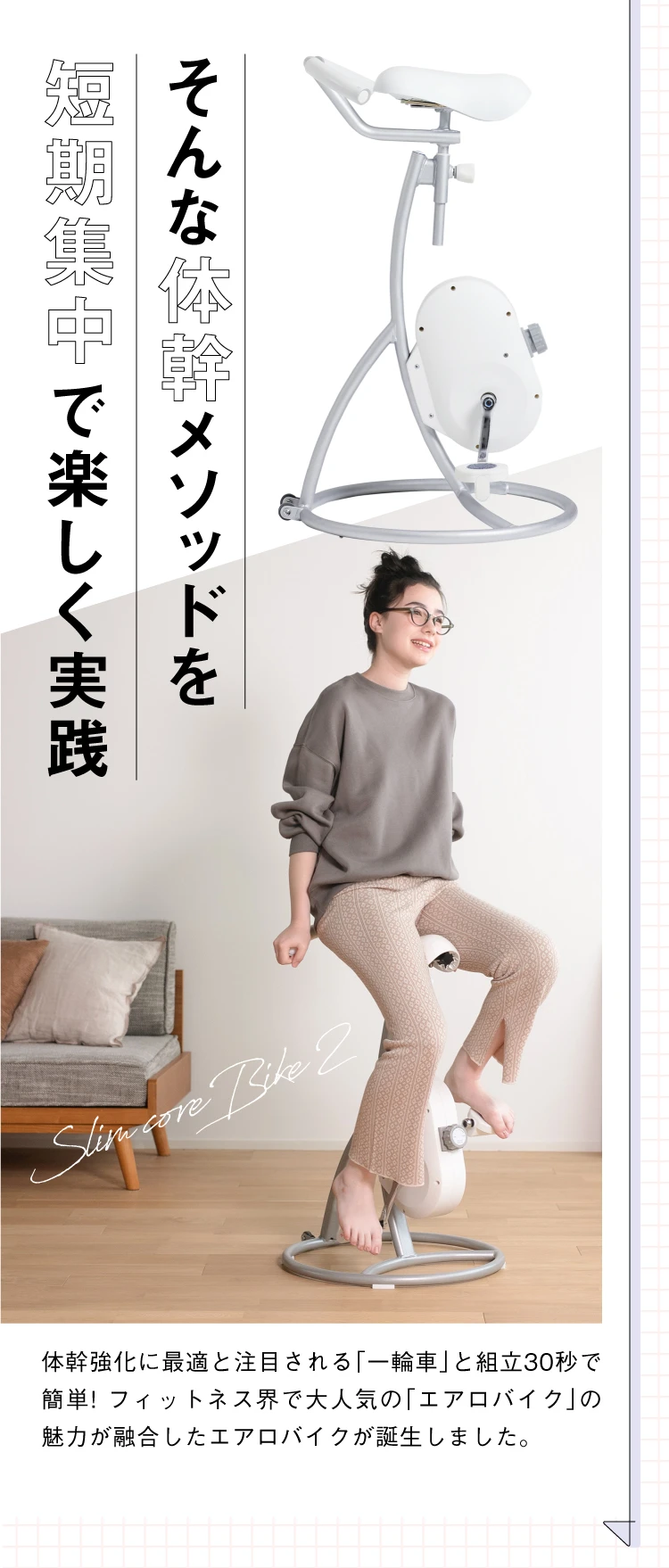 スリムコアバイク2 BEAXIS(ビーアクシス)｜予約商品（4月上旬より順次