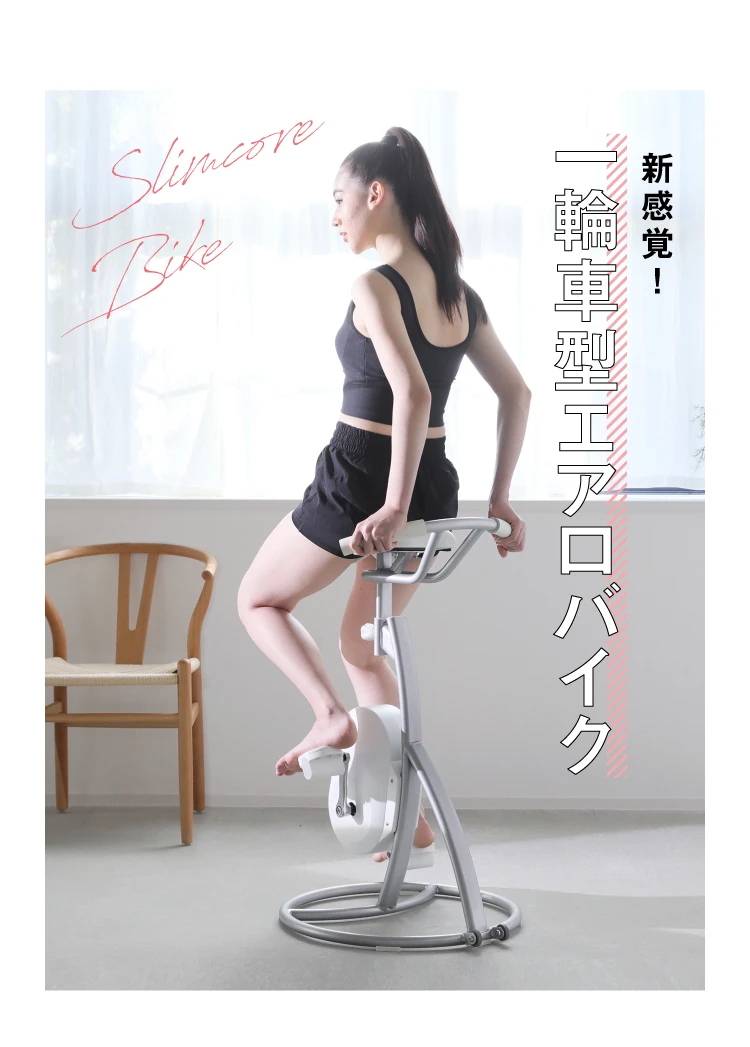 新感覚！一輪車型エアロバイク