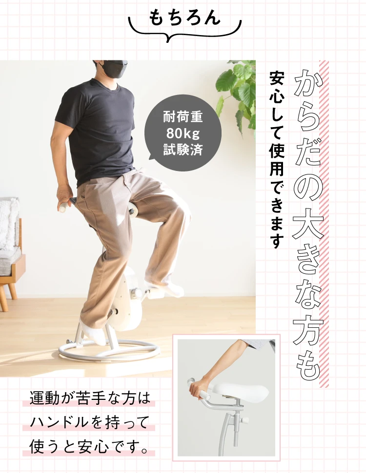 もちろんからだの大きな方も安心して使用できます
