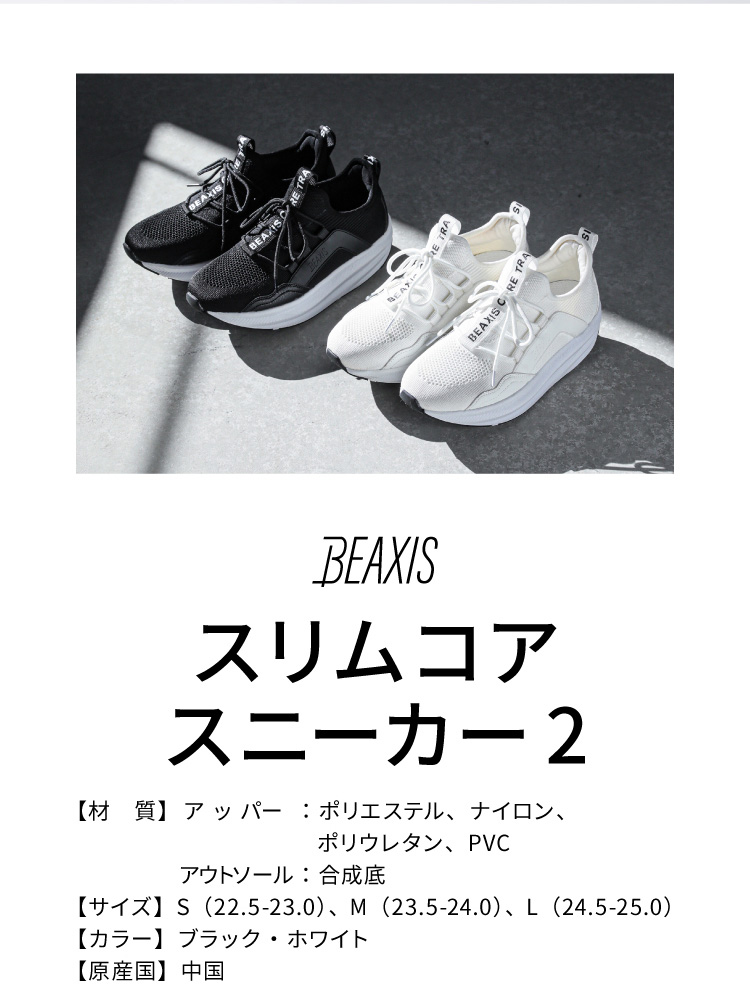 スリムコアスニーカー2(NEWデザイン) アウトレット BEAXIS(ビー