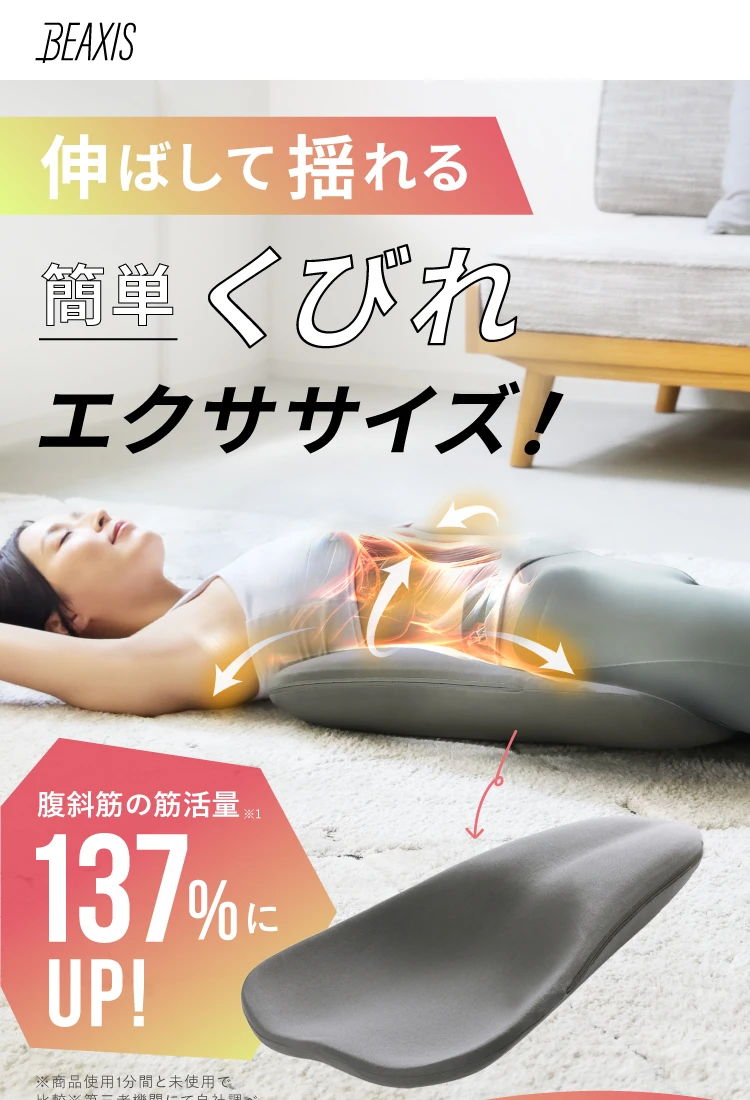 伸ばして揺れる簡単くびれエクササイズ！腹斜筋の筋活量137%にUP！