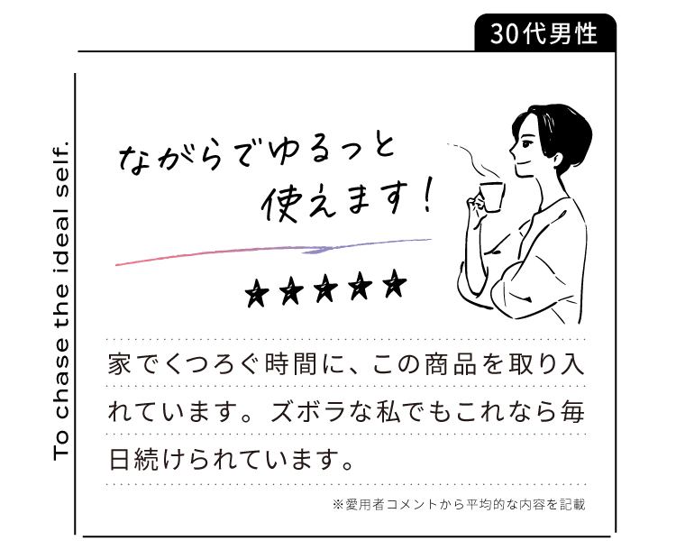 ながらでゆるっと使えます！