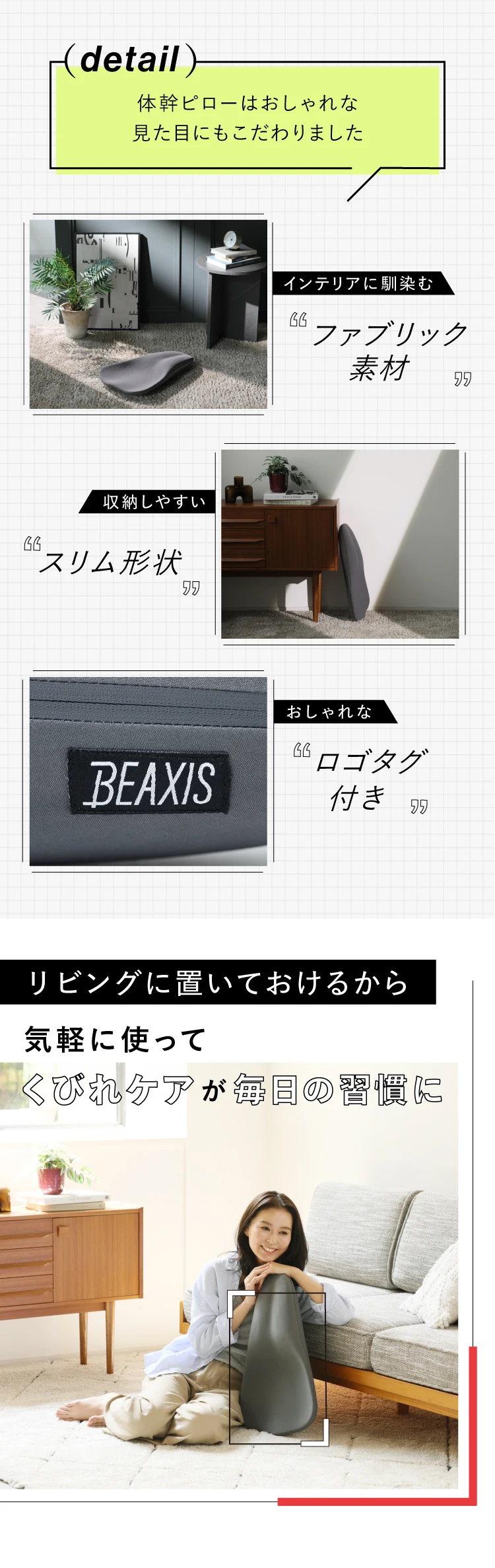 detail 体幹ピローはおしゃれな見た目にもこだわりました リビングに置いておけるから気軽に使ってくびれケアが毎日の習慣に