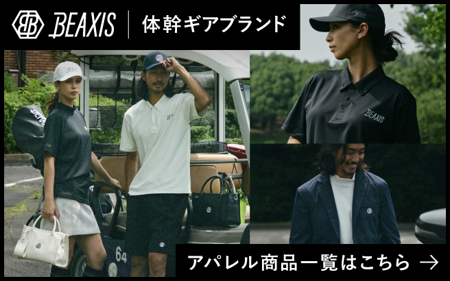 BEAXIS アパレル商品一覧はこちら