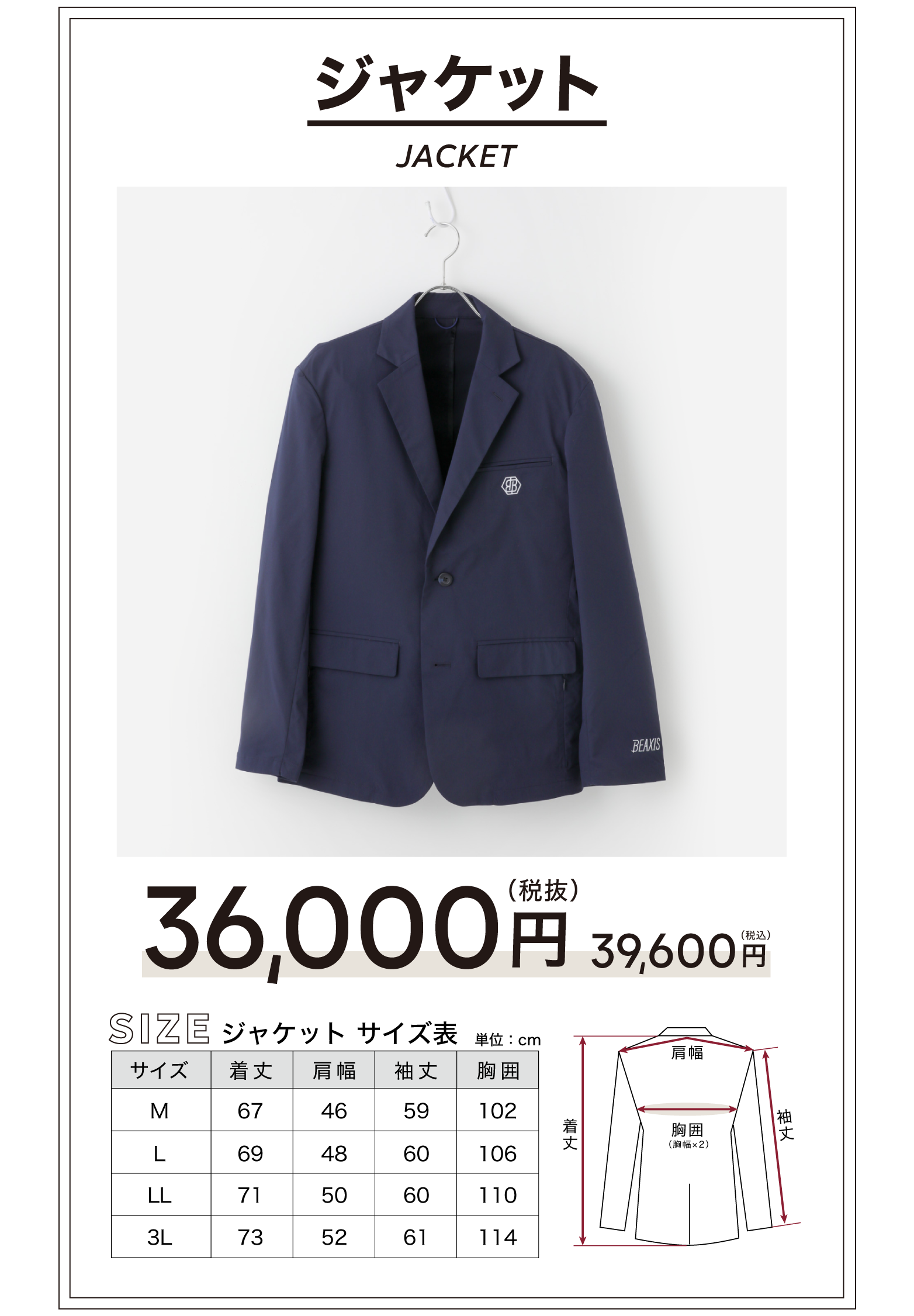 ジャケット サイズ詳細