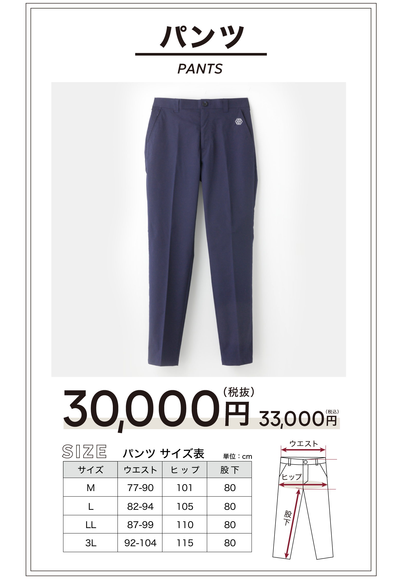 パンツ サイズ詳細