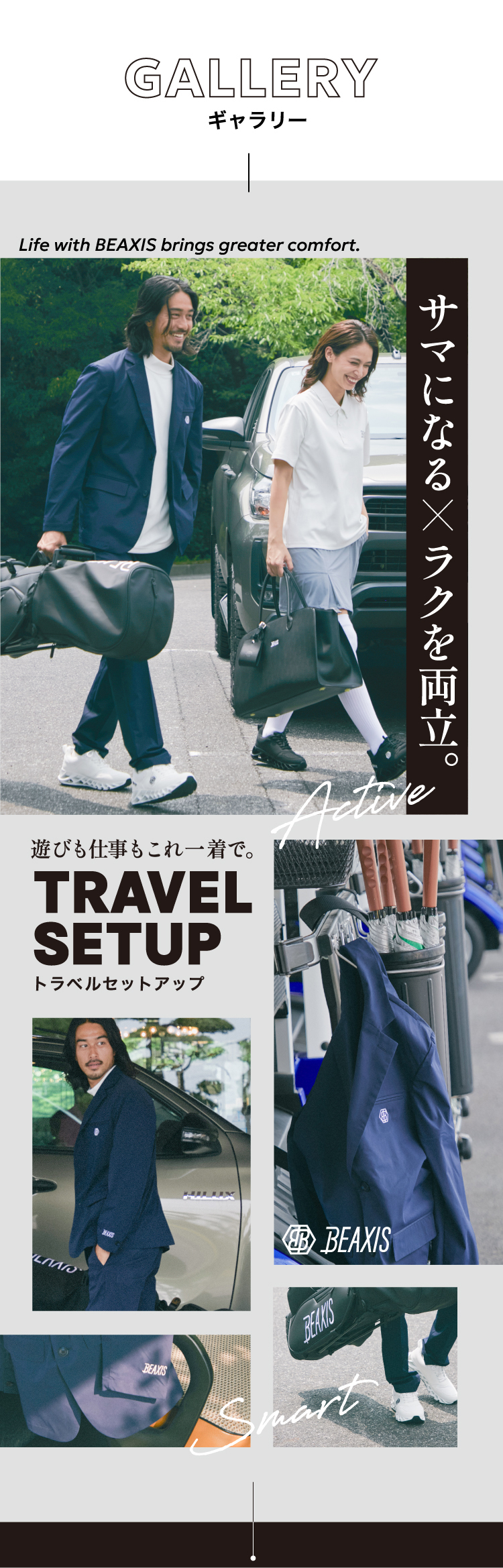 ギャラリー　サマになる×ラクを両立 遊びも仕事もこれ一着で