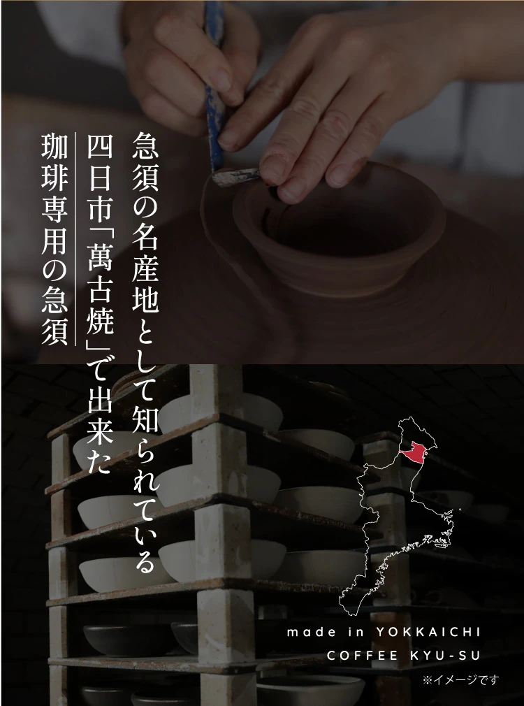 急須の名産地として知られている四日市「萬古焼」で出来た珈琲専用の急須