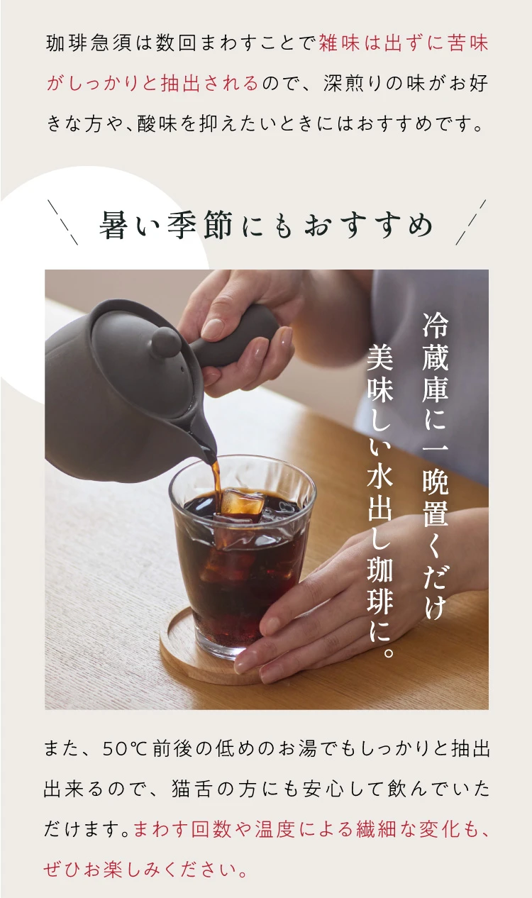 暑い季節にもおすすめ 冷蔵庫に一晩置くだけで美味しい水出し珈琲に
