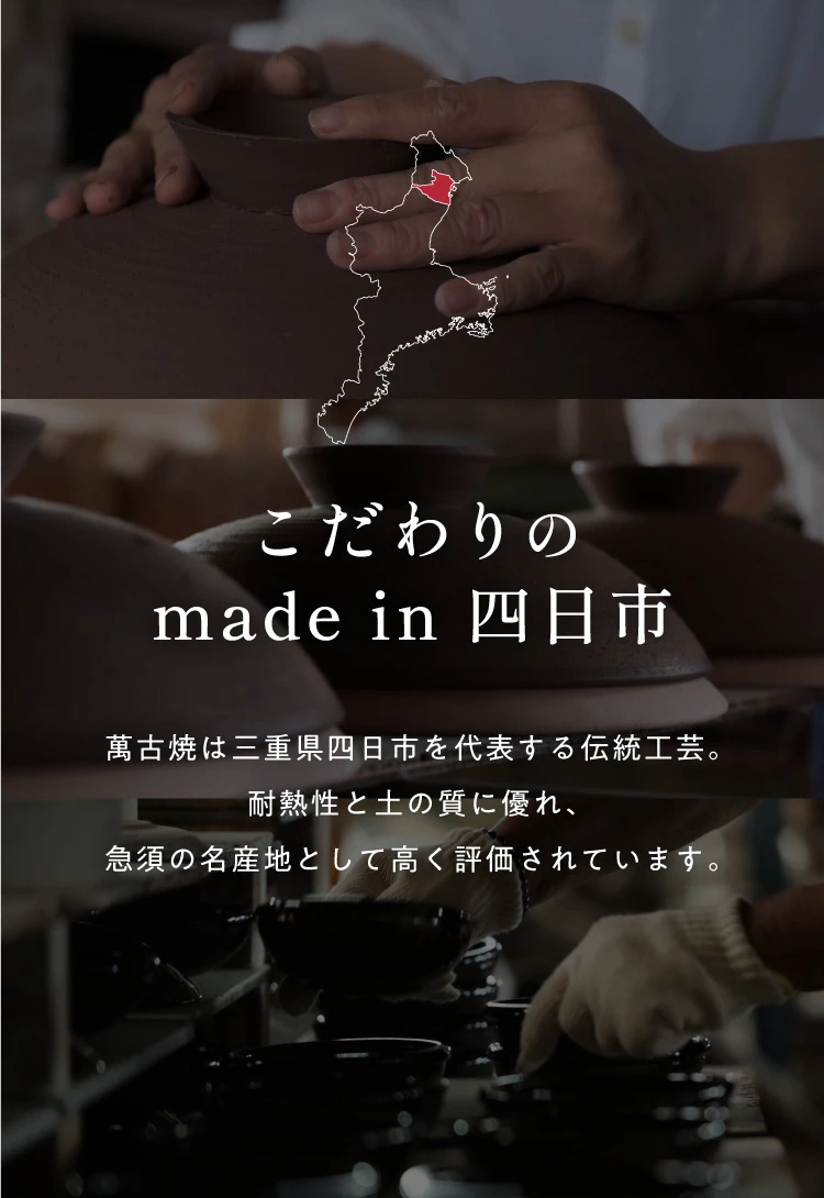 こだわりのmade in 四日市