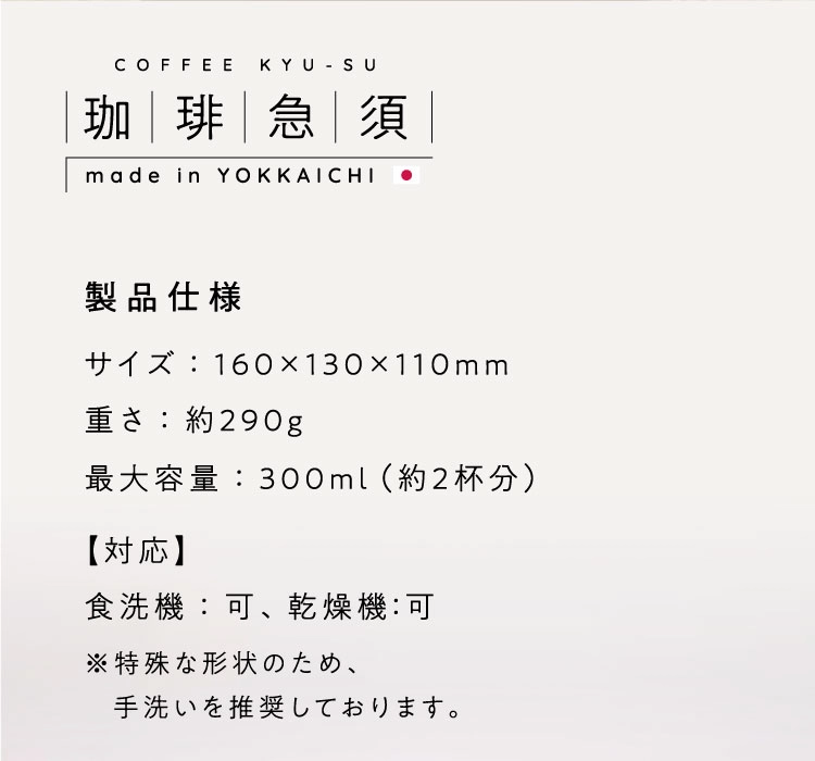 珈琲急須 製品仕様