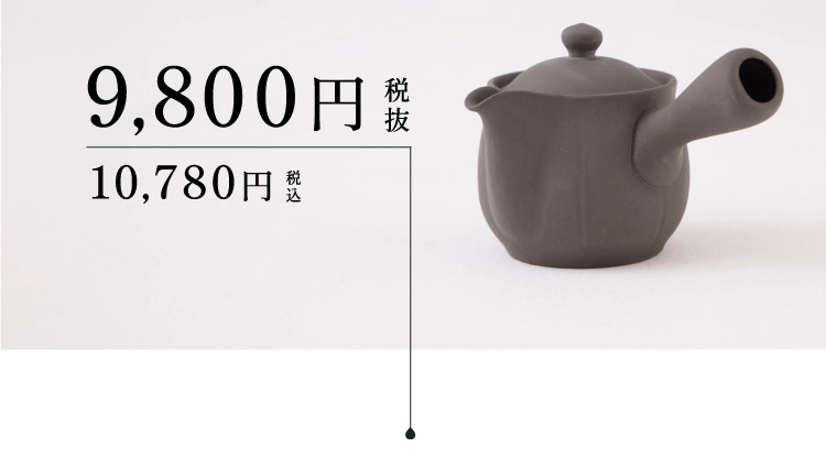 珈琲急須 価格