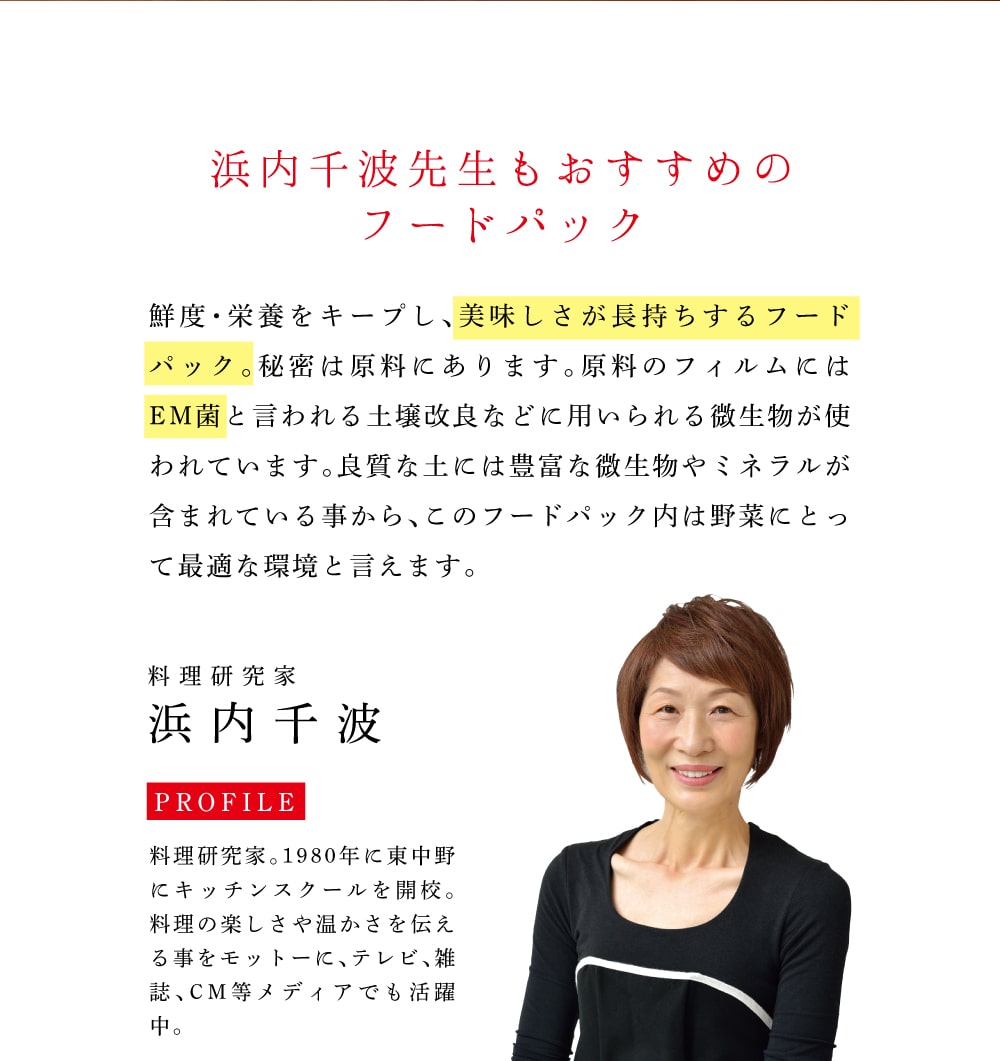 浜内千波先生もおすすめのフードバック