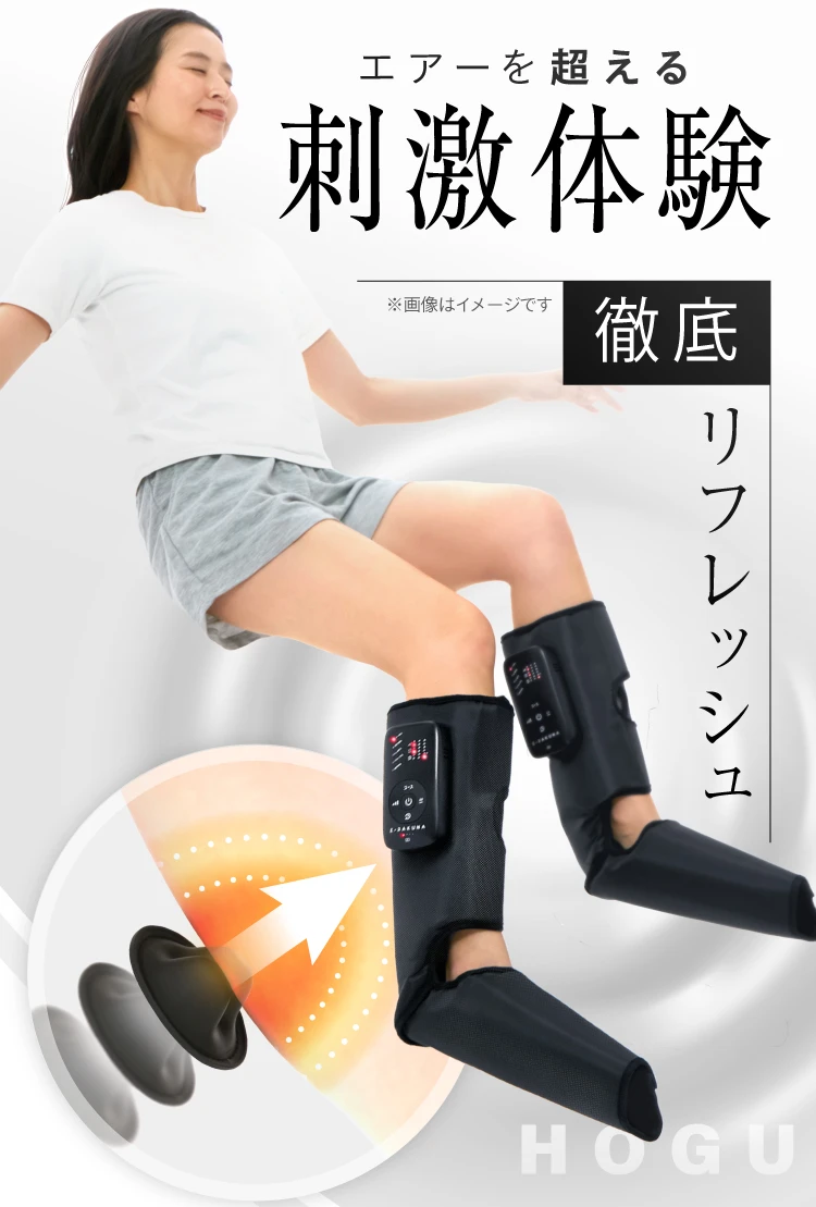 エアーを超える刺激体験 徹底リフレッシュ