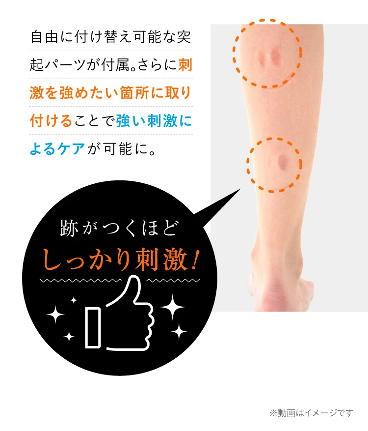 自由に付け替え可能な突起パーツが付属 さらに刺激を強め居たい箇所に取り付けることで強い刺激によるケアが可能に 跡がつくほどしっかり刺激