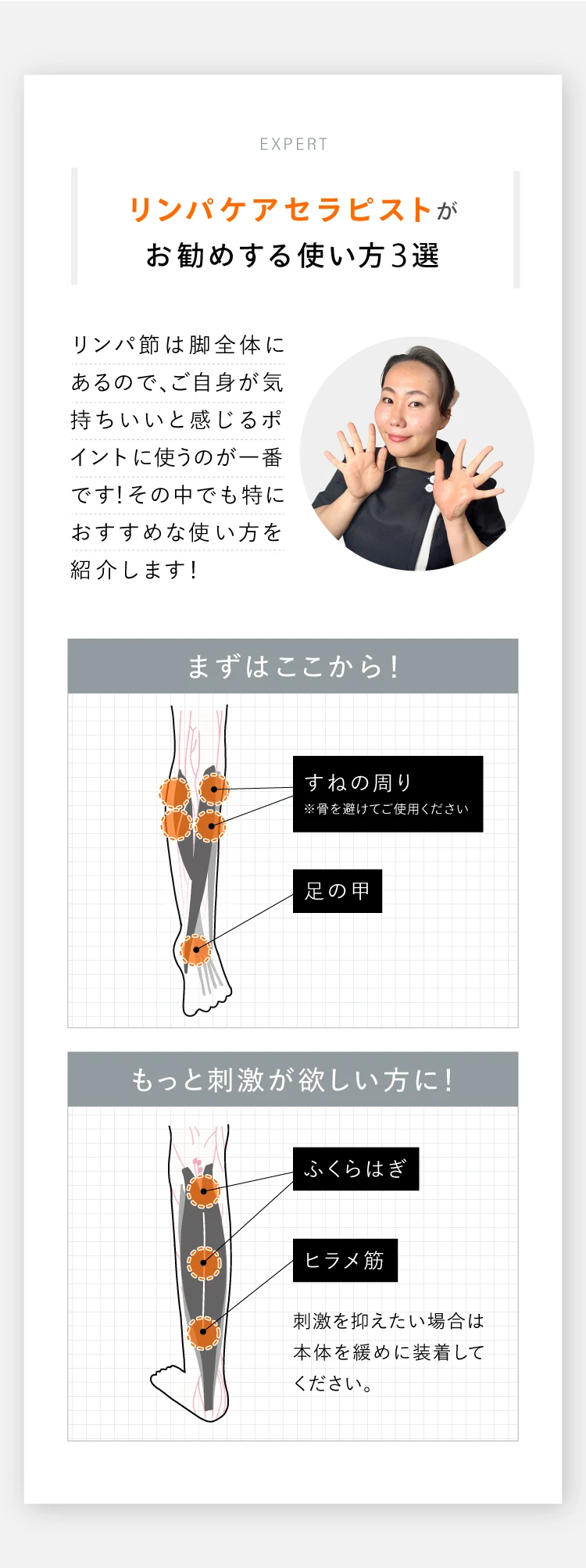 リンパケアセラピストがお勧めする使い方3選 すねの周り 足の甲 ふくらはぎ ヒラメ筋