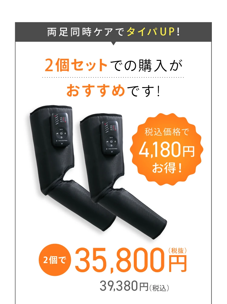 両足同時ケアでタイパUP 2個セットでの購入がおすすめです