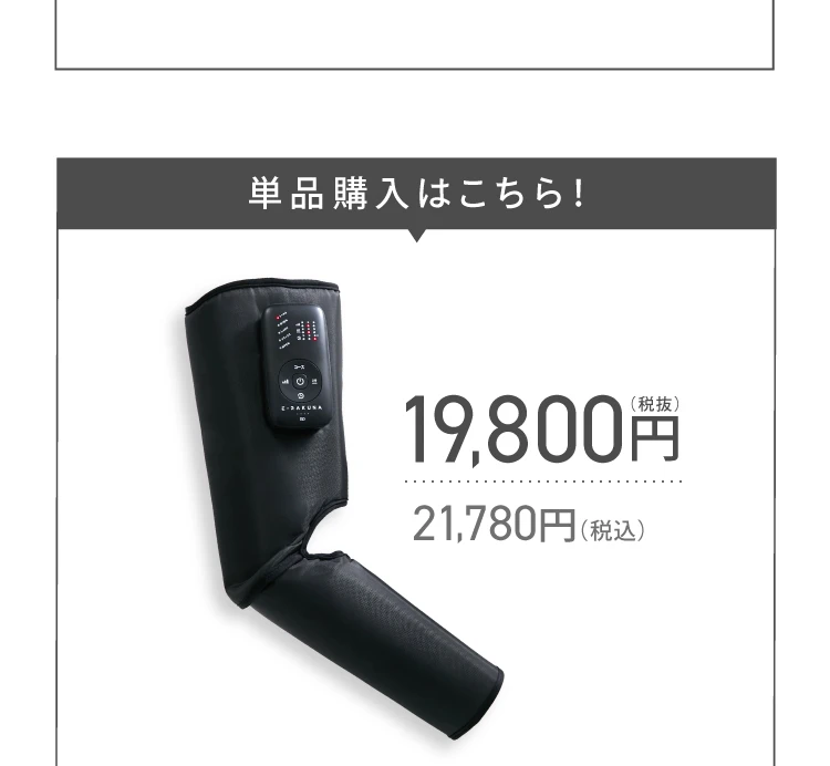 単品購入はこちら