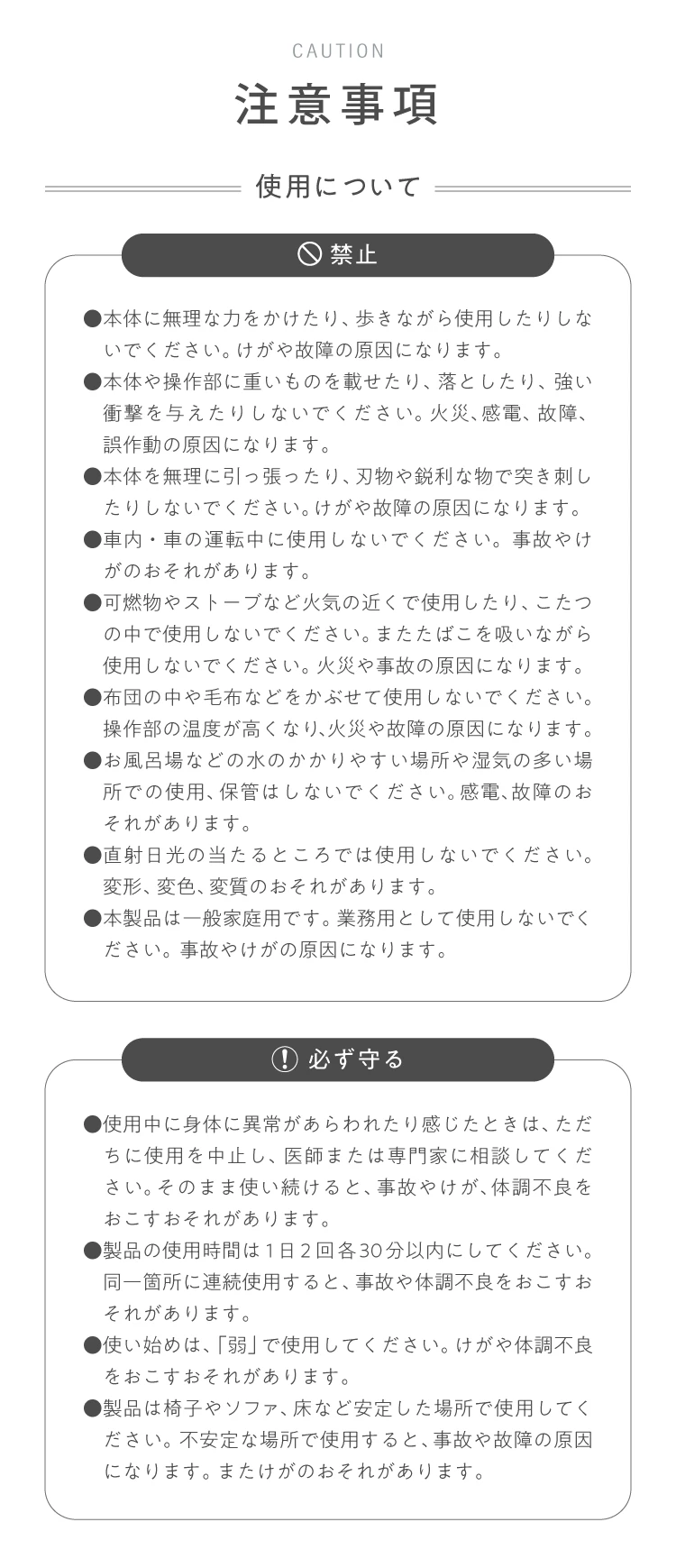 注意事項