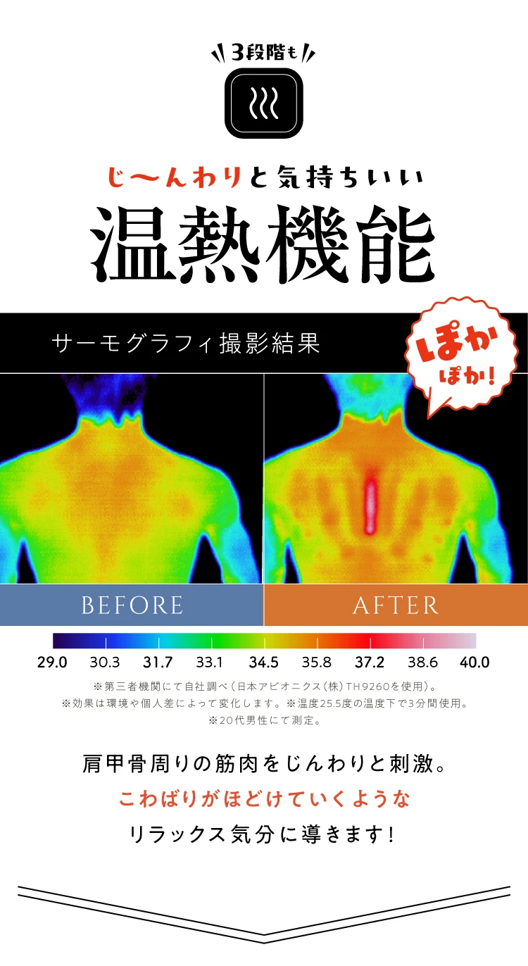 じ～んわりと気持ちいい温熱機能