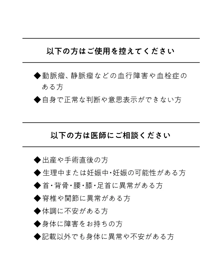 以下の方はご使用を控えてください