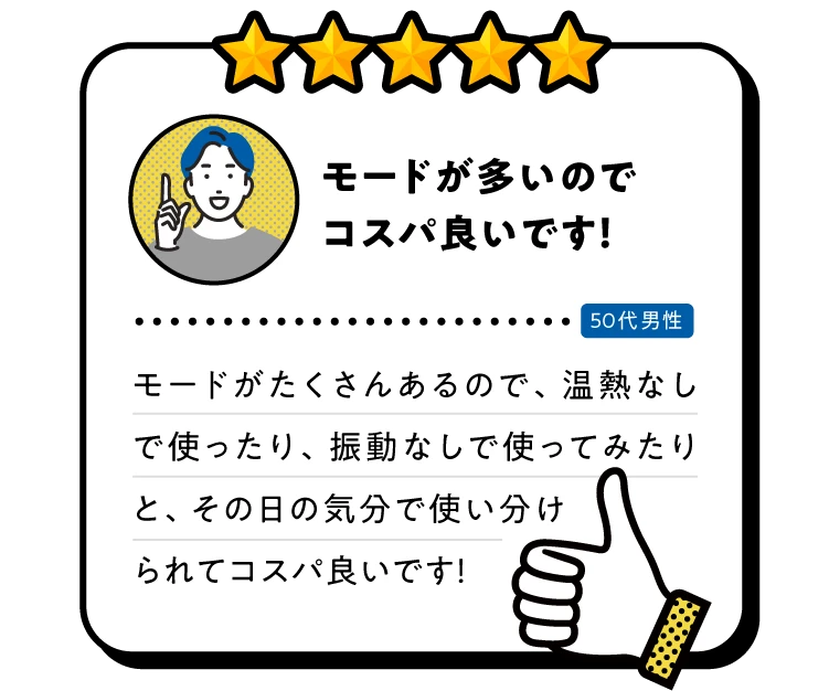 モードが多いのでコスパ良いです