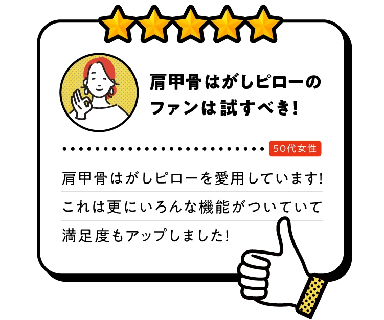 肩甲骨はがしピローのファンは試すべき