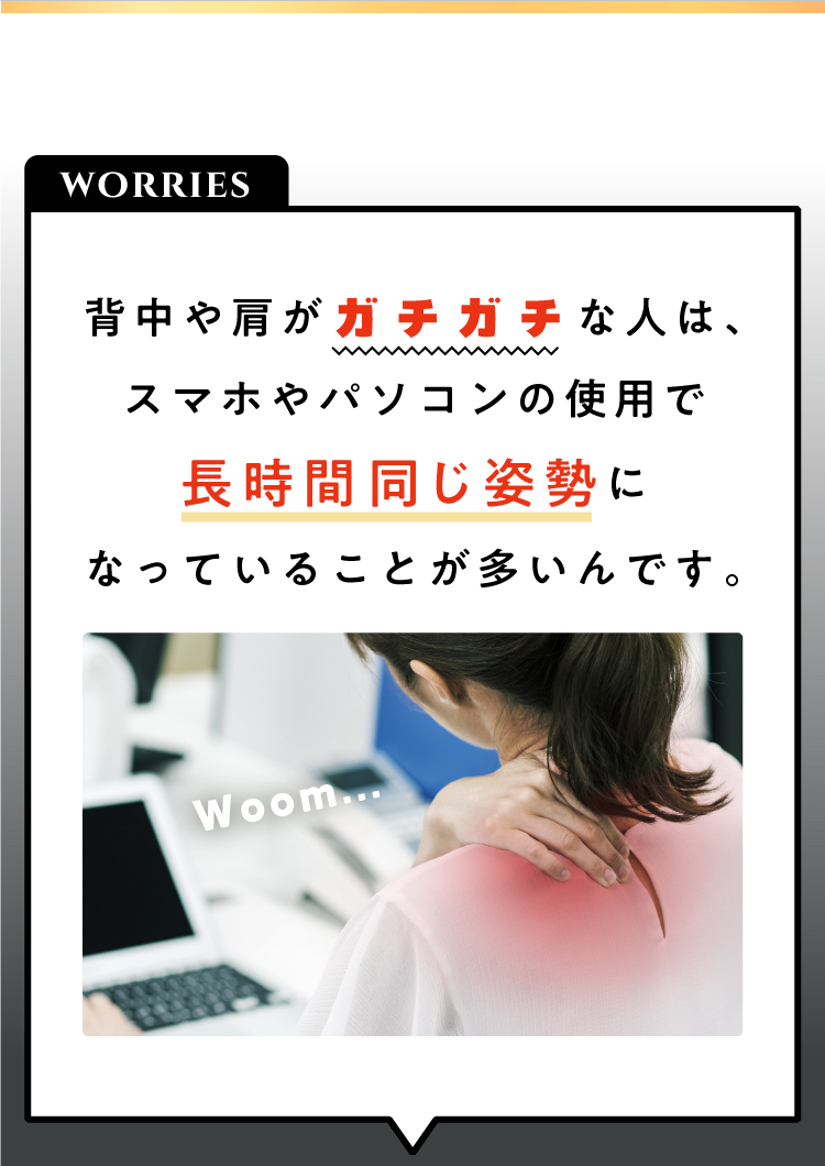 気になる首・肩のお悩み…