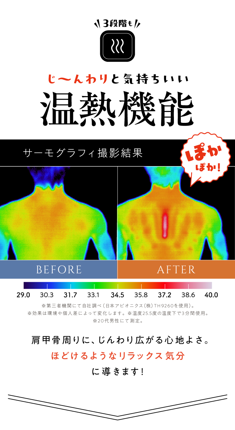 じ～んわりと気持ちいい温熱機能