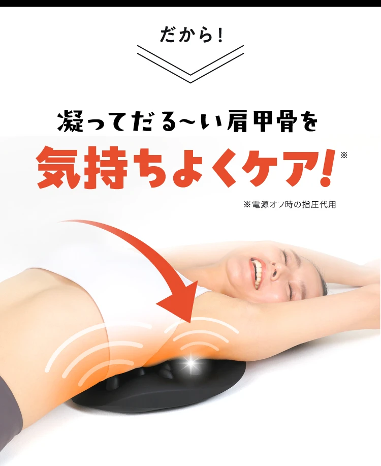 凝ってだる～い肩甲骨を気持ちよくケア